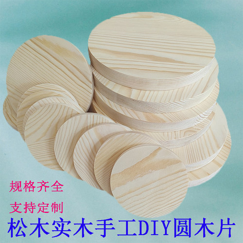 松木圆木片实木底座多边形椭圆形