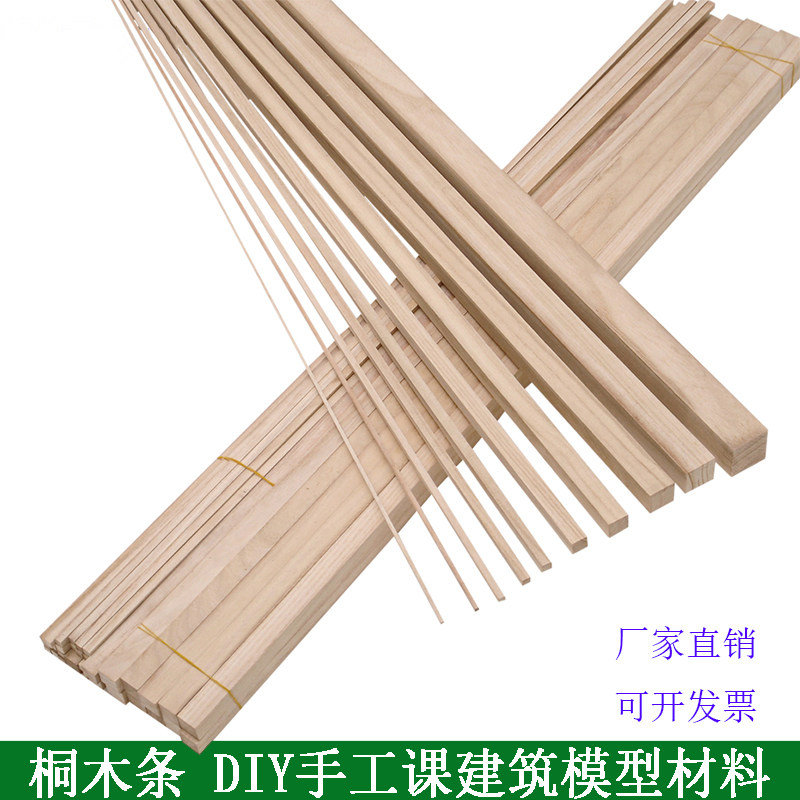 桐木条diy手工模型材料方木条