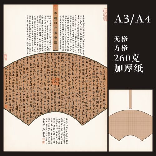 A3A4硬笔书法纸方格无格加厚