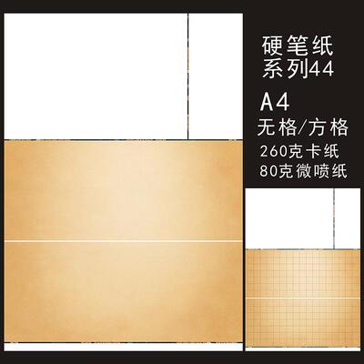 方格无格微喷卡纸硬笔作品比赛