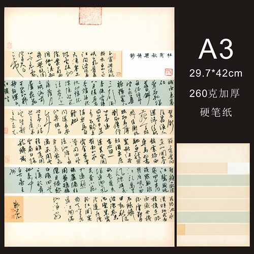 墨子君A3硬笔书法纸行书创作纸