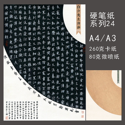 仿古中国风硬笔纸墨子君
