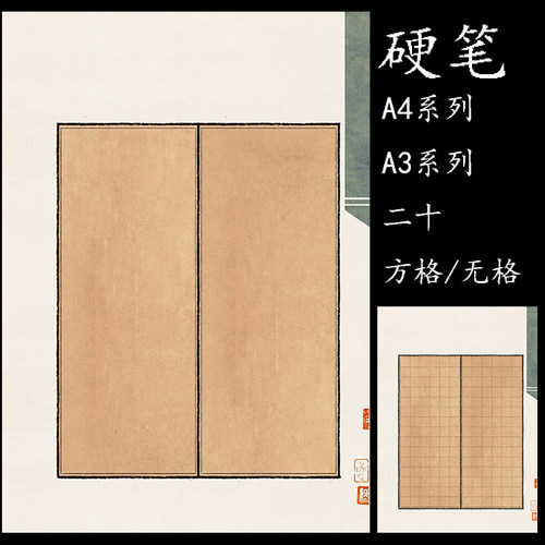 墨子君硬笔书法纸加厚