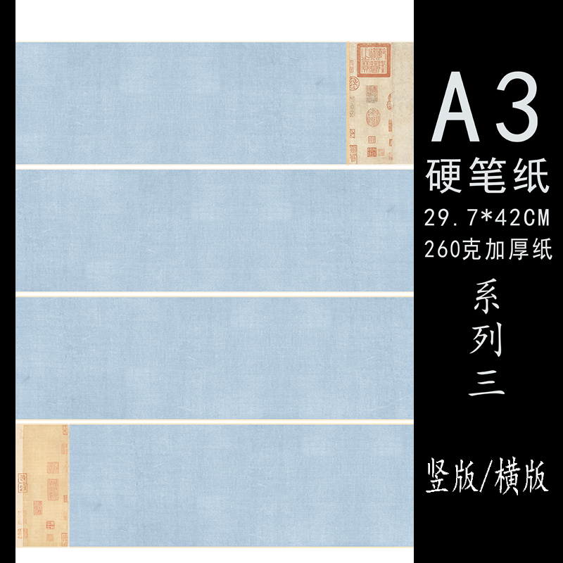 墨子君A3硬笔书法纸加厚