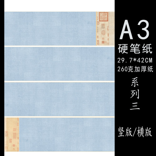 墨子君A3硬笔书法纸加厚