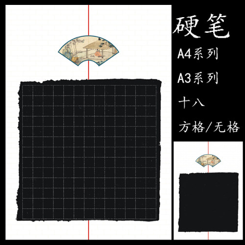 硬笔书法纸A4A3墨子君高端比赛纸