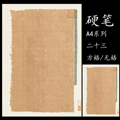 复古风格纸墨子君硬笔大赛纸