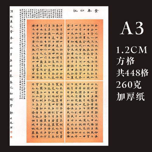 A3硬笔书法纸448格加厚创作纸