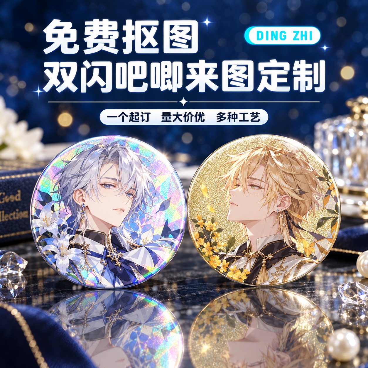吧唧定制圆形谷美双闪65x65mm图片