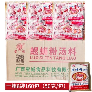 柳州风味螺蛳粉汤料宝城牌50克 160包桂林米粉方便面调料调味品