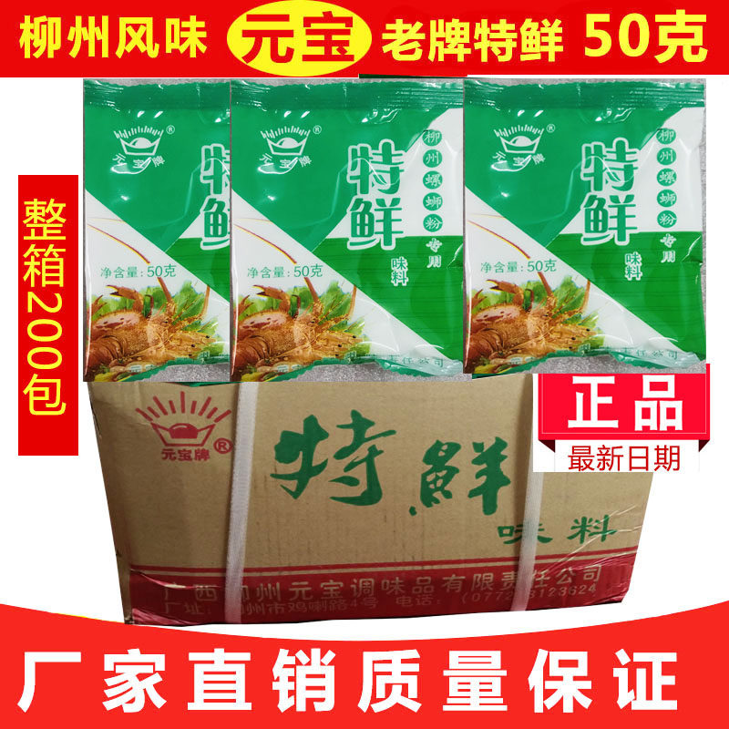 元宝特鲜味料烧烤火锅刀削面调味品桂林米粉汤料调味料50g*200包