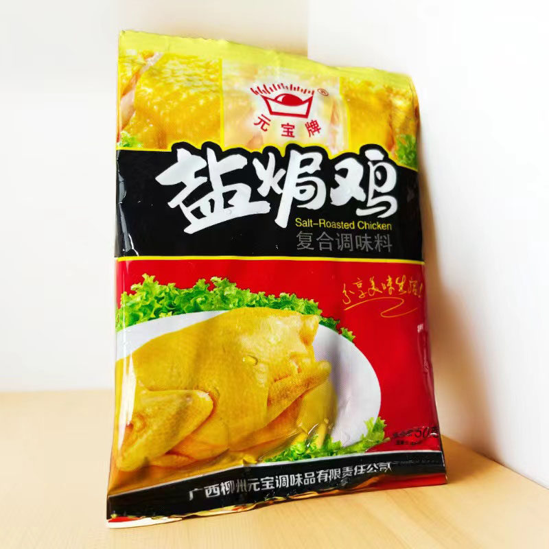 柳州元宝牌调味料盐焗鸡粉味料桂林米粉汤料50克*150包腌料调味品