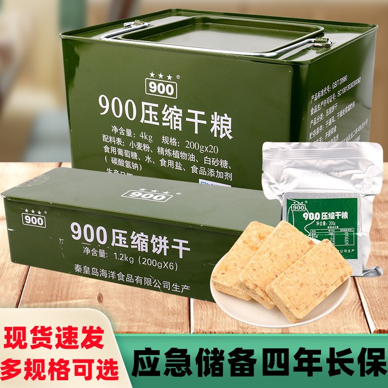 900压缩干粮90应急储备饼干