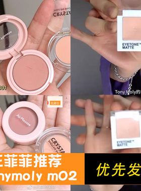 【清店特价】tonymoly m02托尼魔力眼影王霏霏同款m21单色眼影02