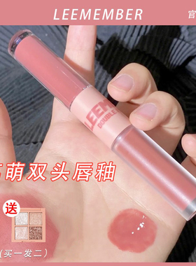 【清店特价】LEEMEMBER荔萌双头唇釉01放趣0203fun04口红一会05