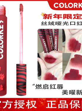 {清店特价 日期不好colorkey珂拉琪唇釉新年限定口红B738新款739