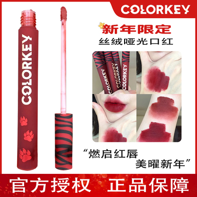 colorkey拉琪唇新年口红3柔雾