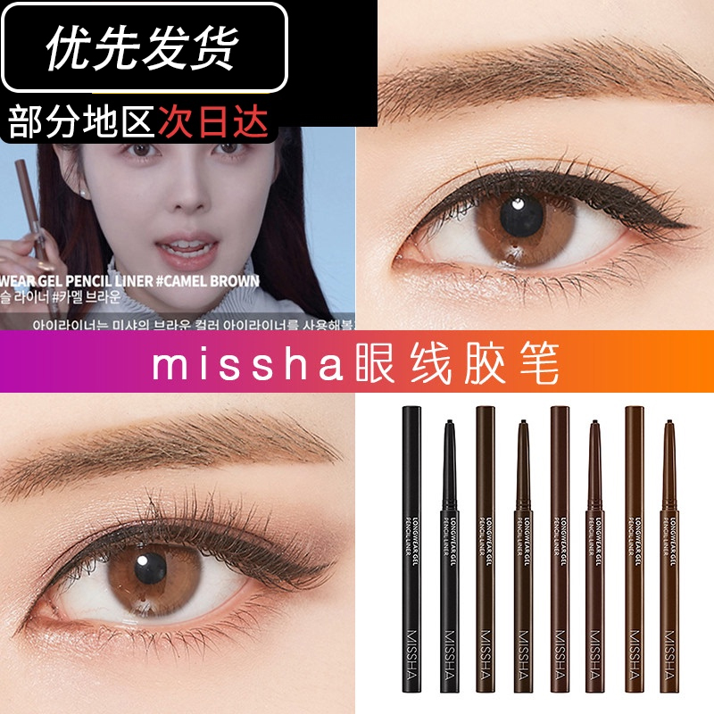 {清店特价 日期不好}谜尚眼线胶笔missha极细眼线液#camel brown