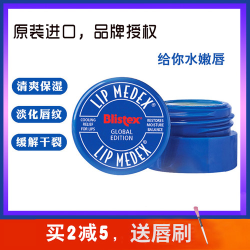 美国blistex百蕾适碧唇小蓝罐