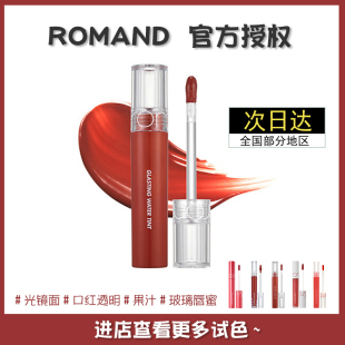 韩国romand水膜唇釉哑光07水光镜面04口红透明11果汁12玻璃唇蜜06