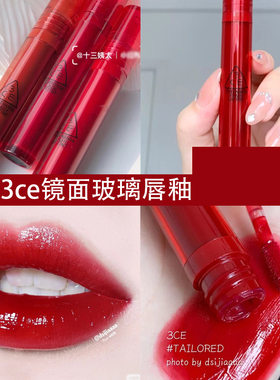 {清店特价 日期不好}  韩国3CE新品唇釉 somehow水光镜面新色果汁