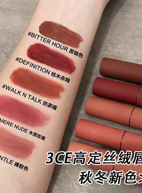 {清店特价 日期不好} 3ce唇釉秋冬新品慕斯丝绒唇釉红棕bitte苦咖