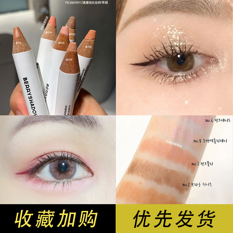 韩国piciberry卧蚕笔多用珠光