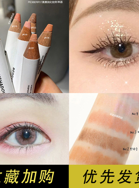 【清店特价日期不好】韩国piciberry卧蚕笔一笔多用多功能眼影笔
