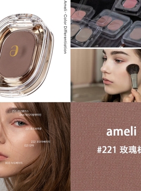 {清店特价 日期不好}ameli单色眼影pony243打底221玫瑰棕色222