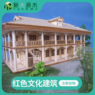 木制拼装红色文化小学生手工摆件科技竞赛节日礼物会议旧址材料包