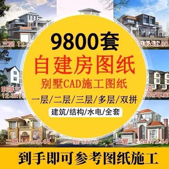 新农村自建房设计图纸一层二层三层建筑CAD施工图别墅建筑效果图