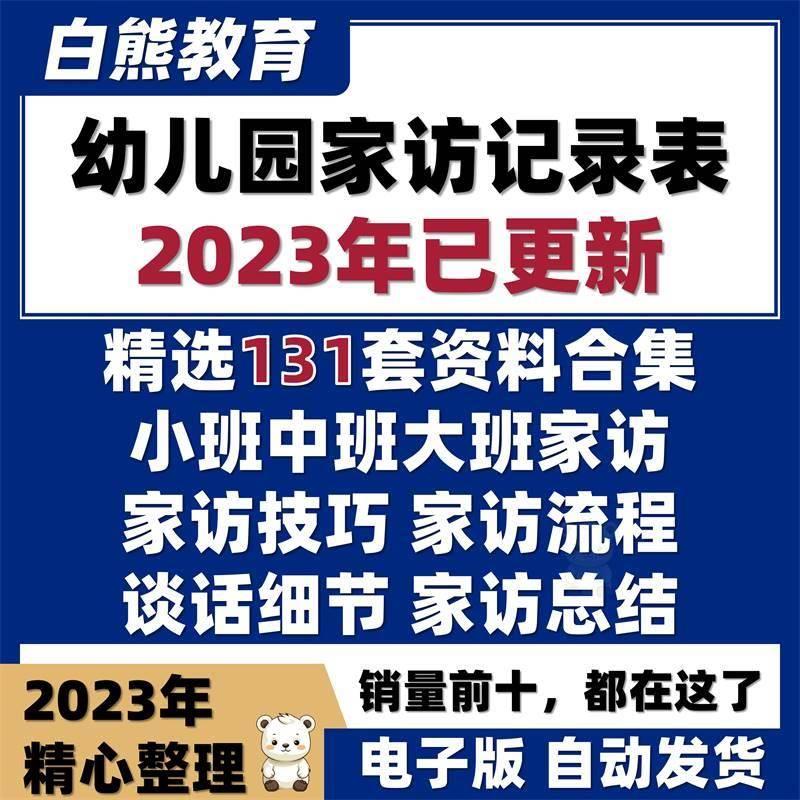 幼儿园教师家访记录表内容合集电子版小班中班大班word范文教案-封面