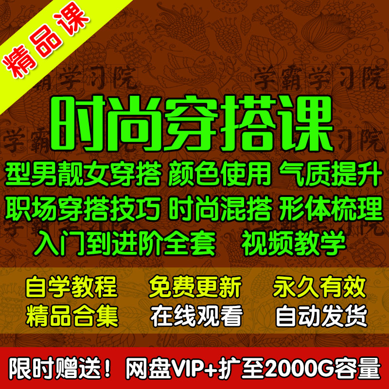 技巧穿搭视频着装风格教学男士服装穿衣搭配教程形象设计课程女生