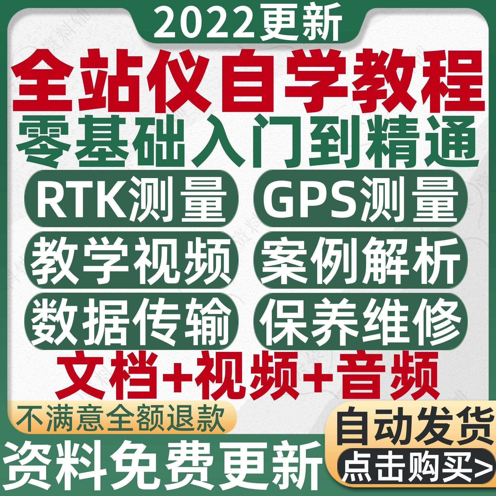 全站仪自学教程施工测量经纬水准gps rtk模拟器放线测绘教学视频