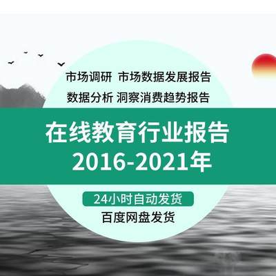 中国在线教育机构行业互联网教育在线教育平台研究分析市场数据