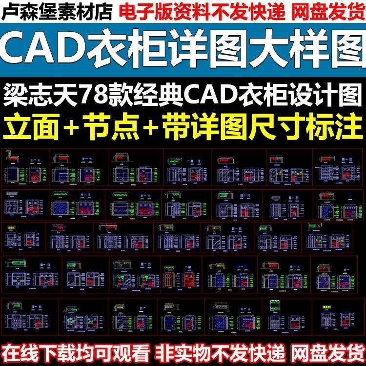 CAD图库衣柜大样图详图立面平面纸带详图尺寸标注衣柜设计方案-封面