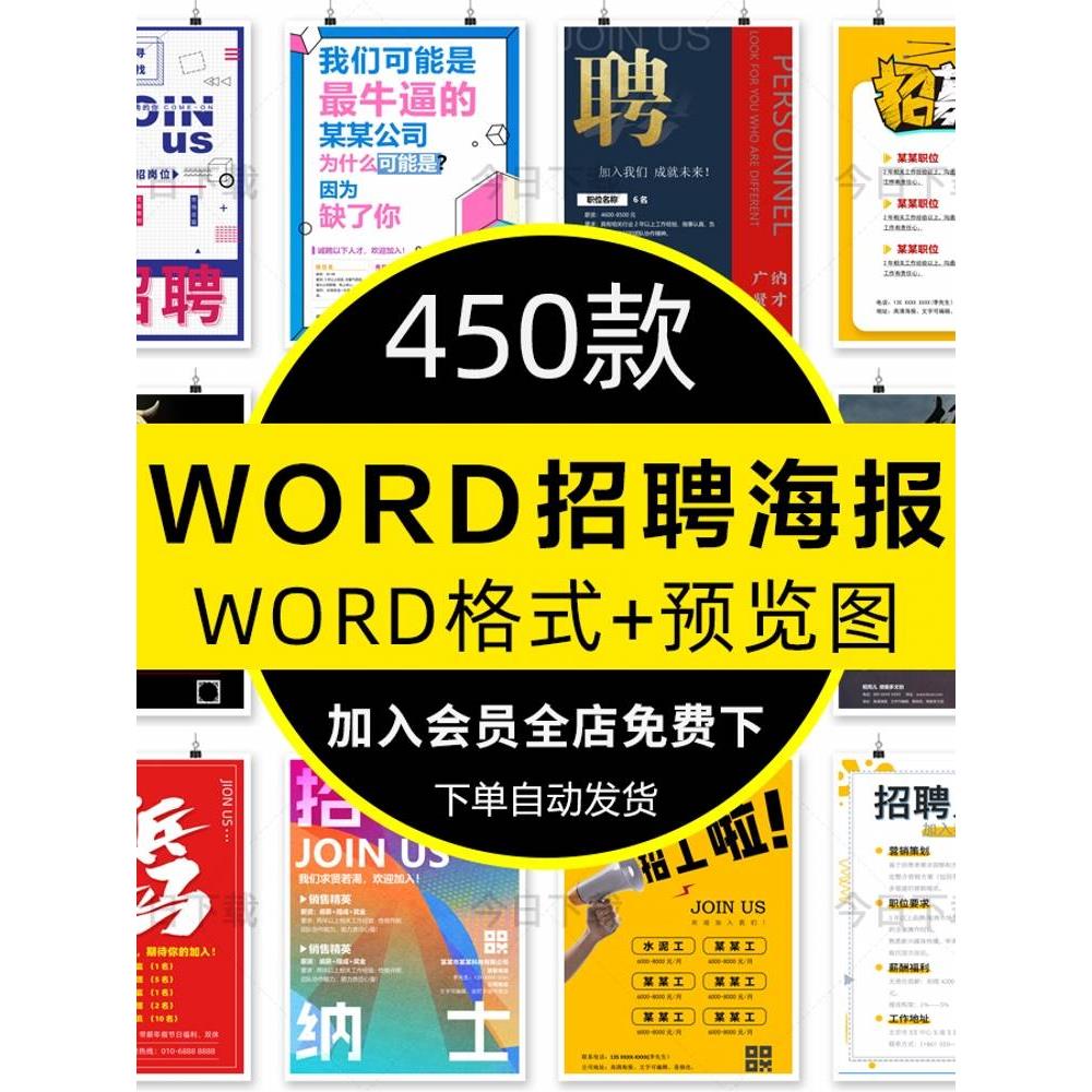 公司企业招聘海报WORD店铺工厂招人A4电子版WPS设计素材模板docx-封面