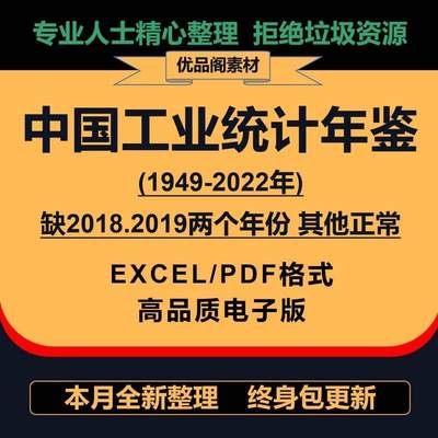 中国工业统计年鉴 excel版数据（1949-2022）PDF版 数据有缺年份