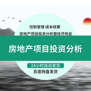 正版包邮 房地产投资分析第6版刘秋雁房地产投资分析中的基本问题