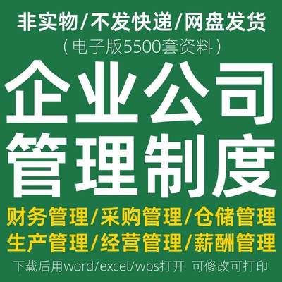 公司规章管理制度合集企业财务人事行政采购岗位职责员工手册资料