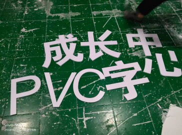 定制pvc字雪弗字门头招牌字上广告牌/标识牌