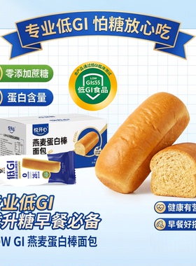 无蔗糖低GI燕麦蛋白棒面包低减脂糖人代餐健康有营养早餐面包