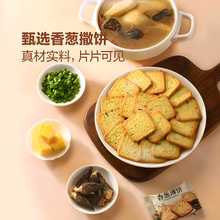 山姆超市代购香葱薄脆饼干咸味办公室追剧网红零食独立装整箱