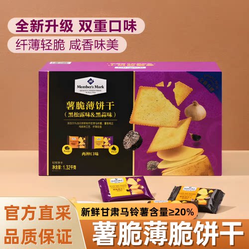 M会员代购薯脆薄脆饼干黑松露味办公室追剧网红零食独立装整箱