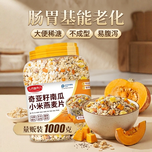 奇亚籽南瓜小米燕麦片中老年人多谷物营养早餐即食冲泡代餐桶装