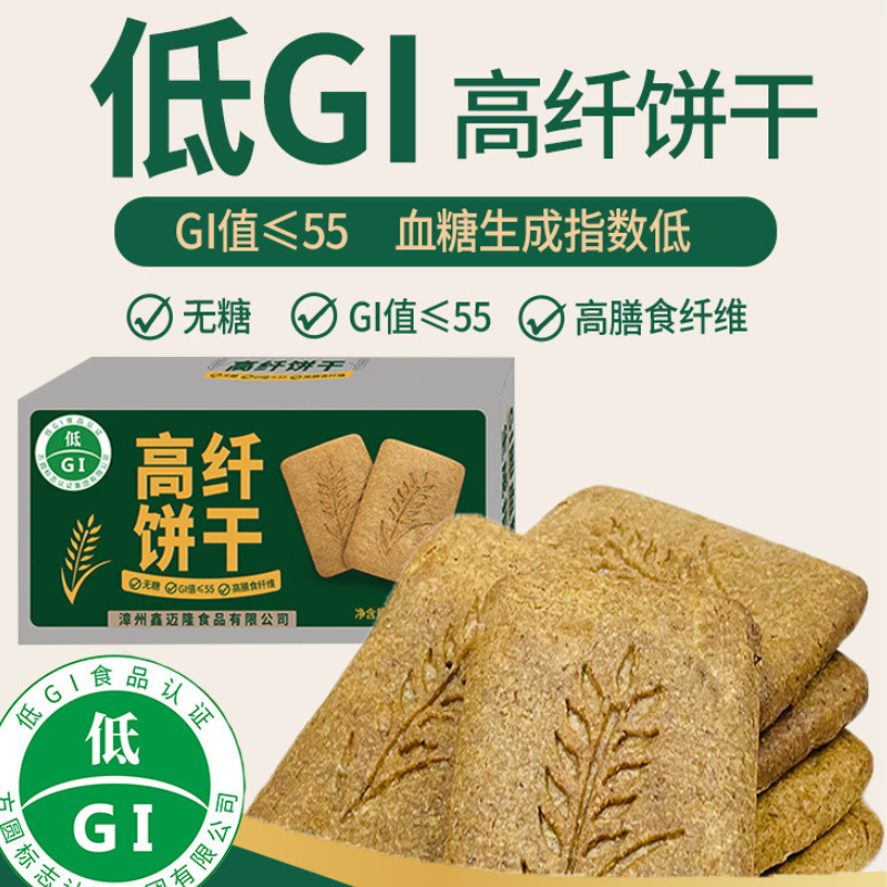 鑫迈隆低GI高纤无糖酥性饼干