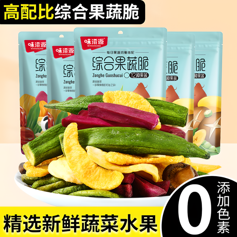 无蔗糖无添加12种混合果蔬脆孕妇小孩健康低脂休闲办公室零食袋装