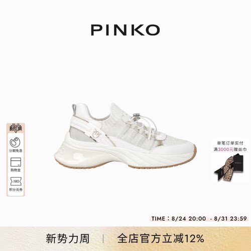 PINKO女士2026年春季新款白色鞋子女鞋飞鸟针织休闲鞋SS0141P128