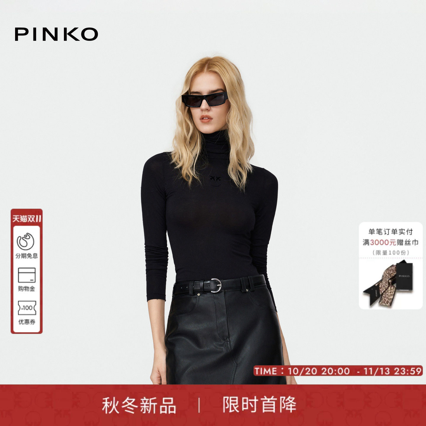 PINKO女装2026年秋季新款莱赛尔打底衫薄款高领长袖T恤上衣