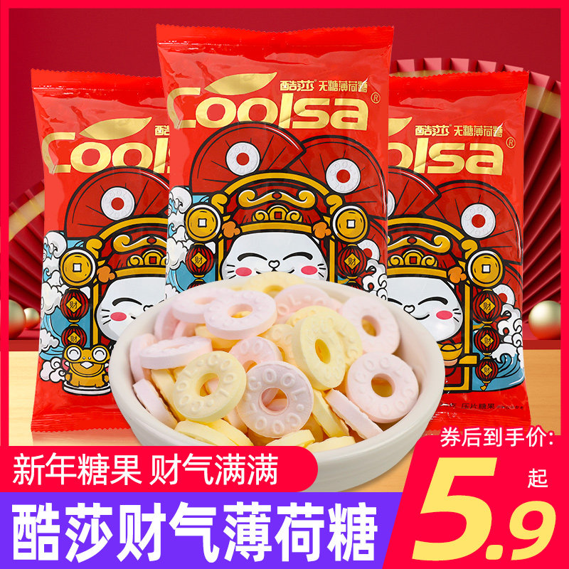 酷莎无糖薄荷糖财气装新年糖果年货零食批发休闲食品婚庆喜糖
